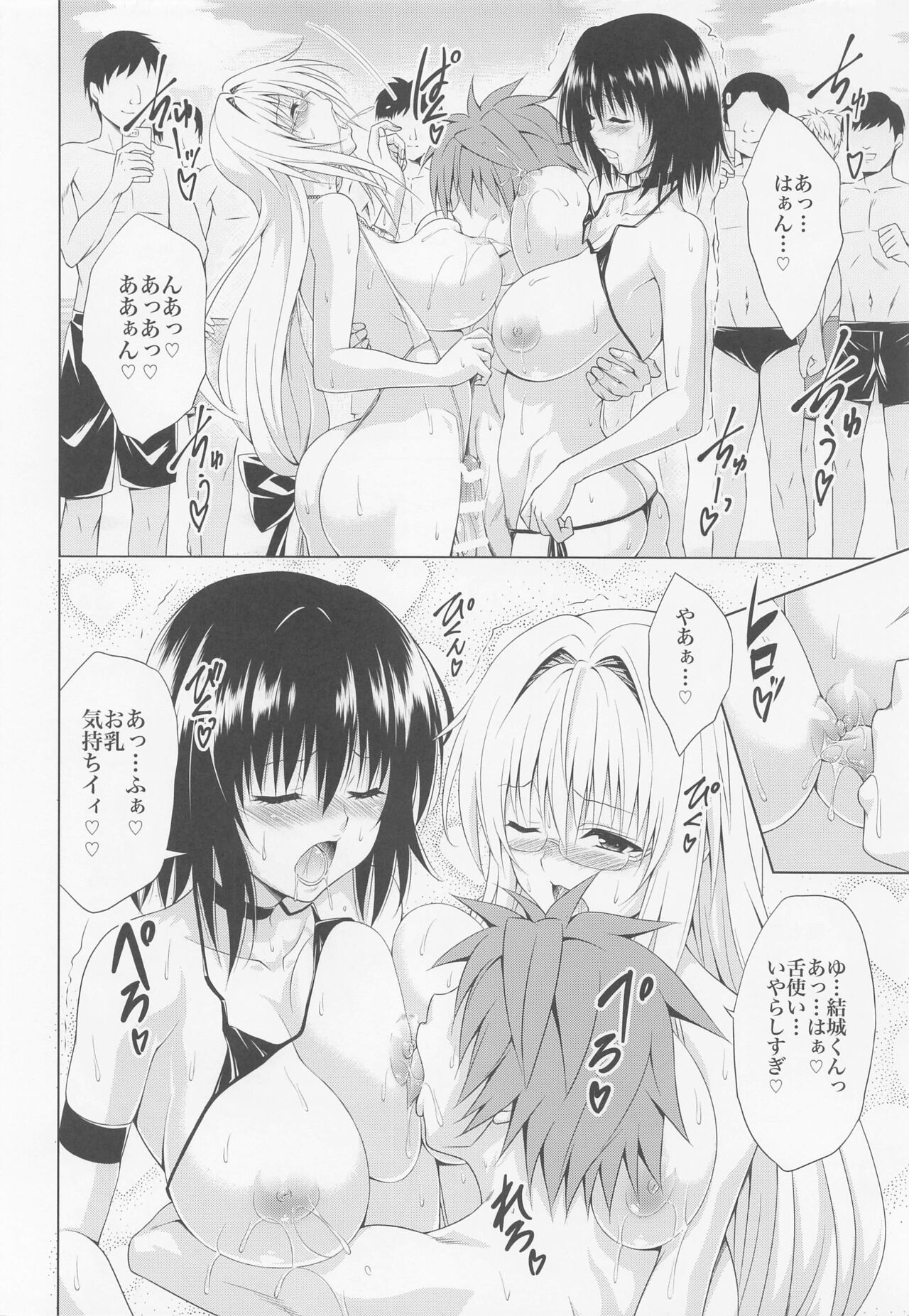 Trouble★Teachers vol. 6 - Page 13