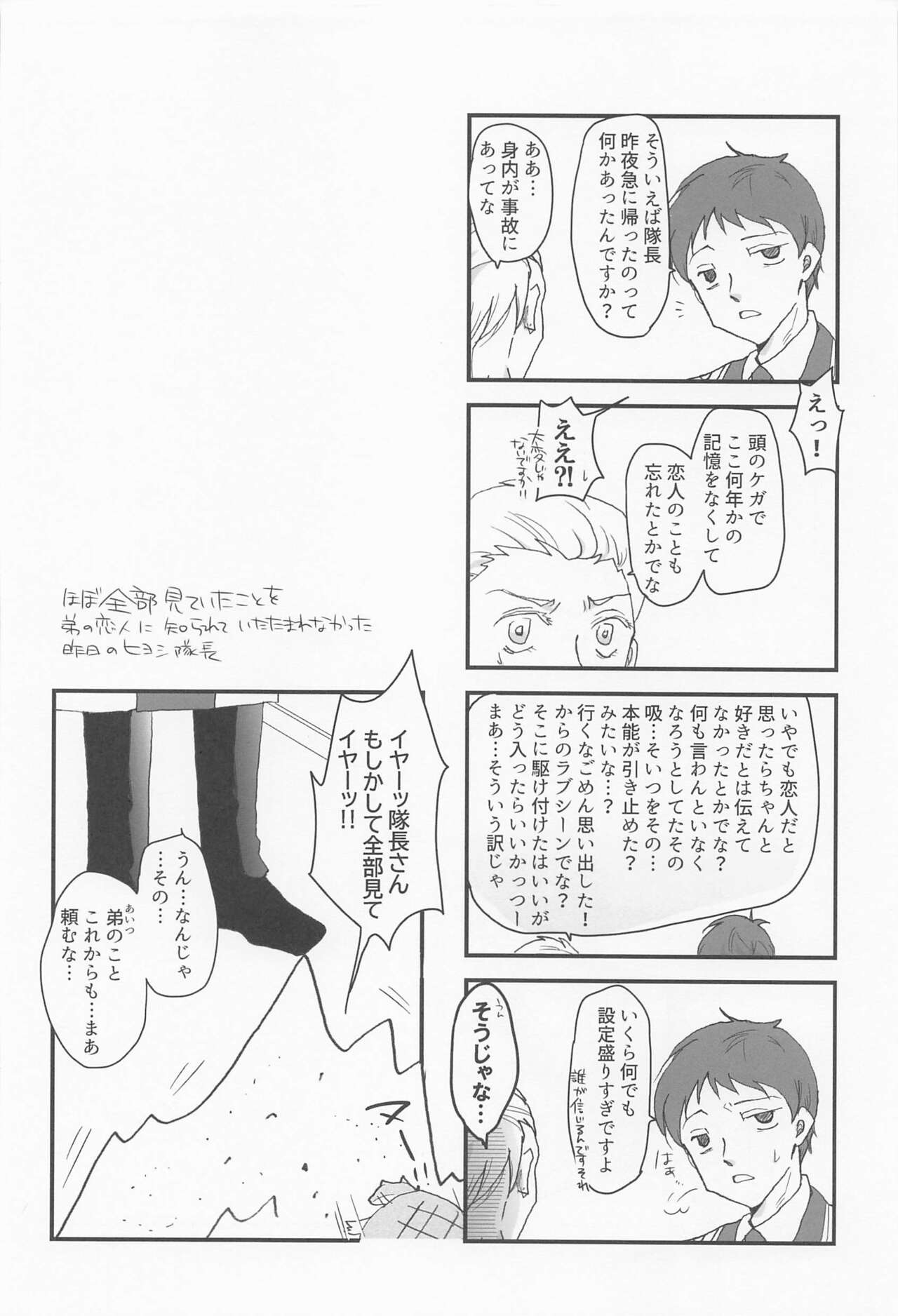 Sukida to Hitokoto Itte Oke! - Page 23