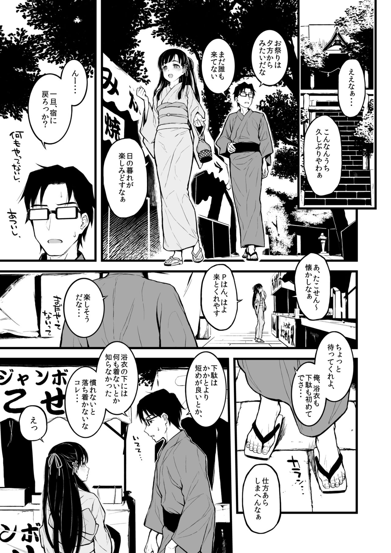 Morimiyakan Deremasu Hon Soushuuhen Vol.2 - Page 124