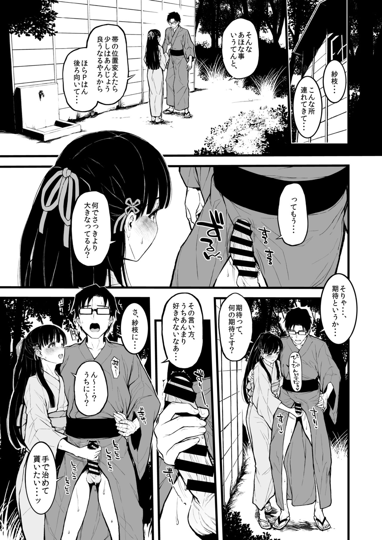 Morimiyakan Deremasu Hon Soushuuhen Vol.2 - Page 126