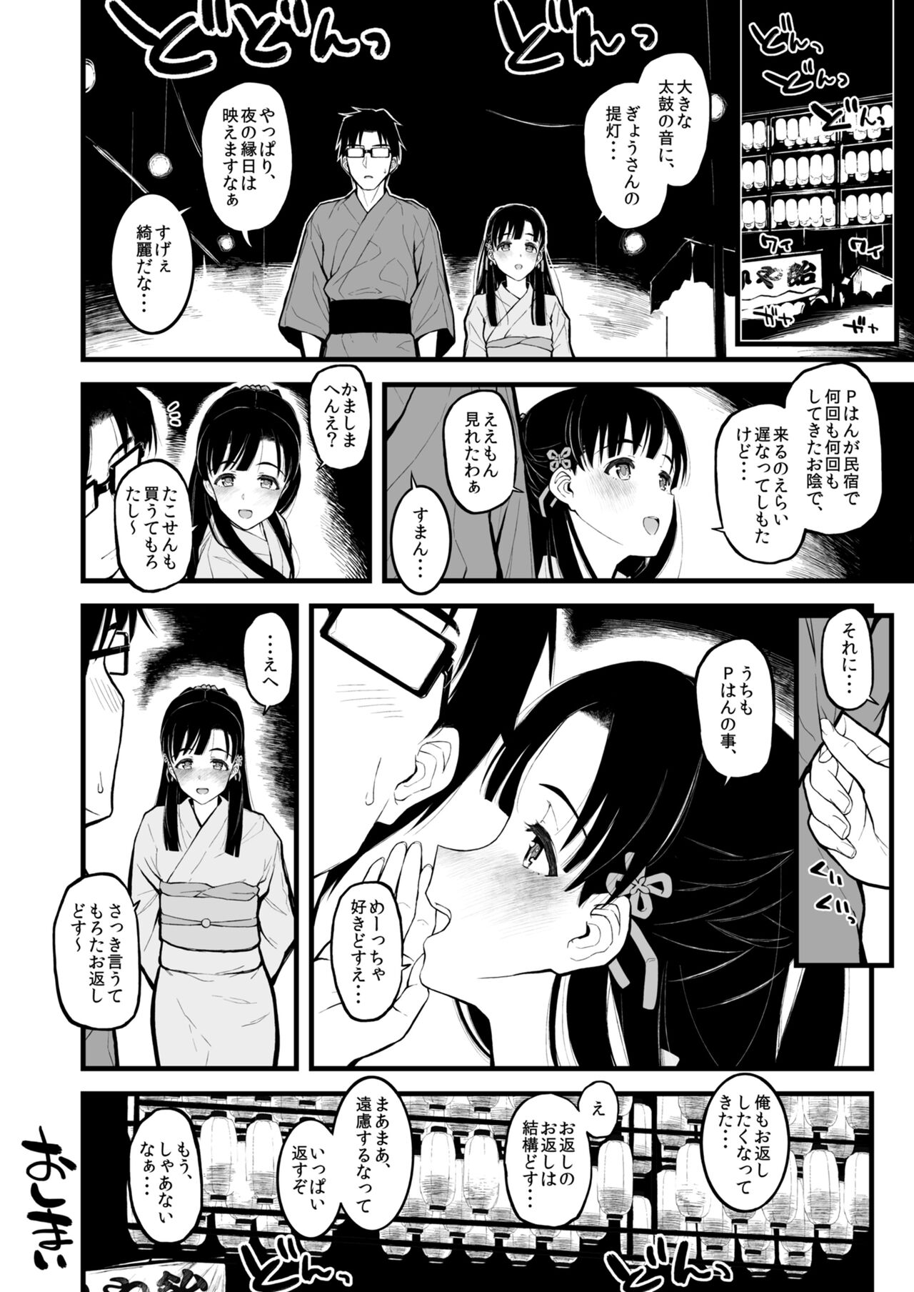 Morimiyakan Deremasu Hon Soushuuhen Vol.2 - Page 141