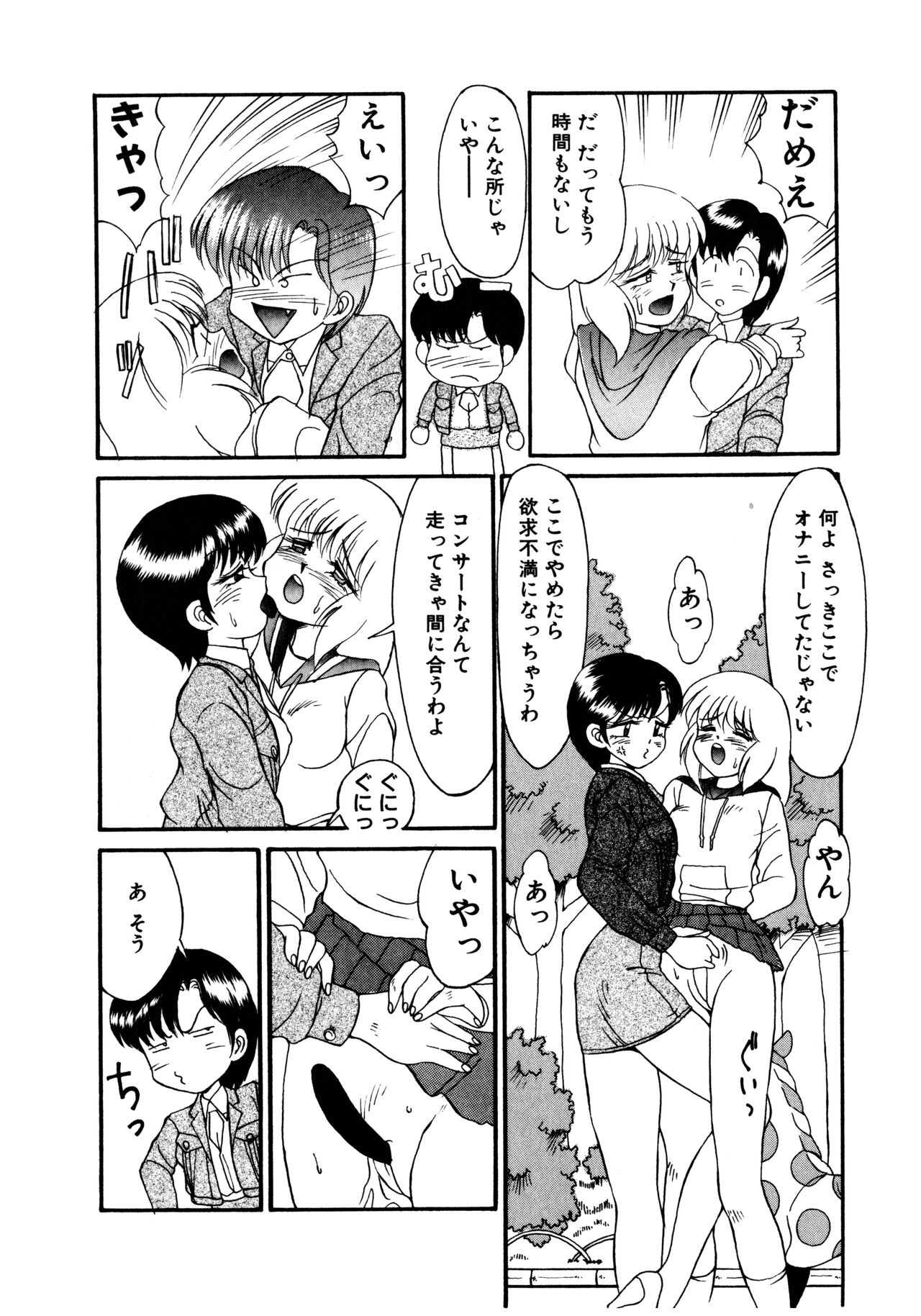 MIZUGI CRISIS - Page 123