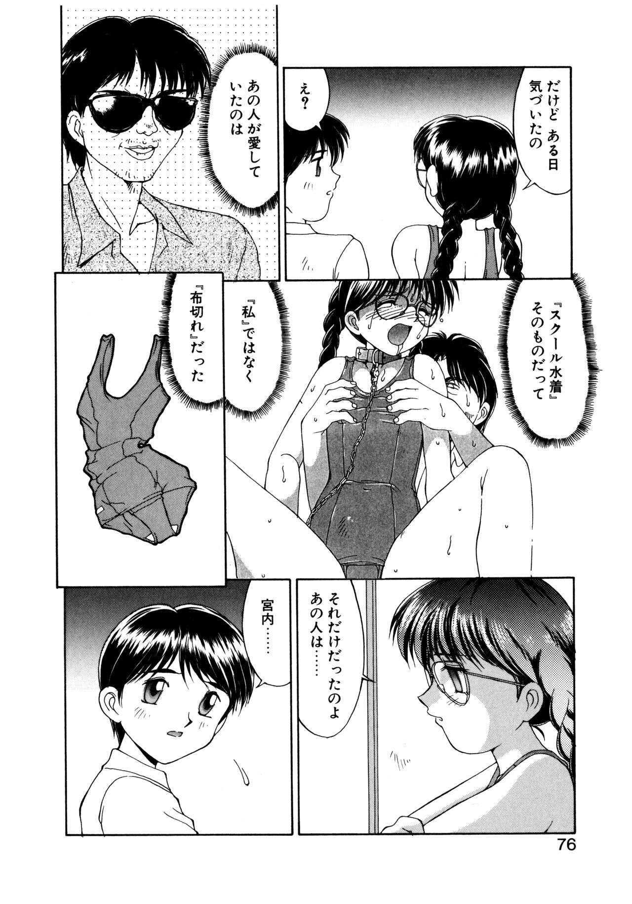MIZUGI CRISIS - Page 77