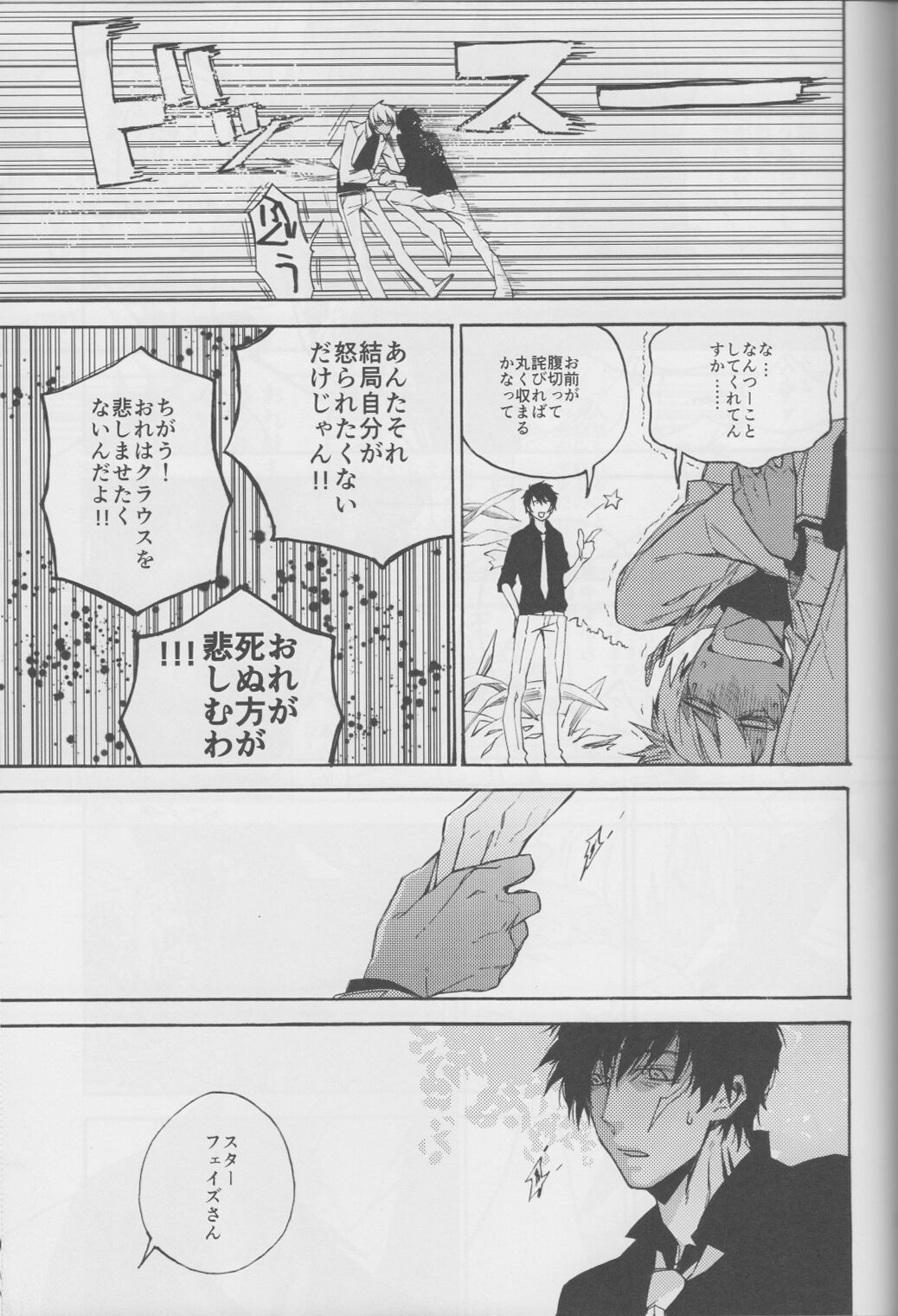 Fukusui Bon ni Kaerazu mo - Page 12