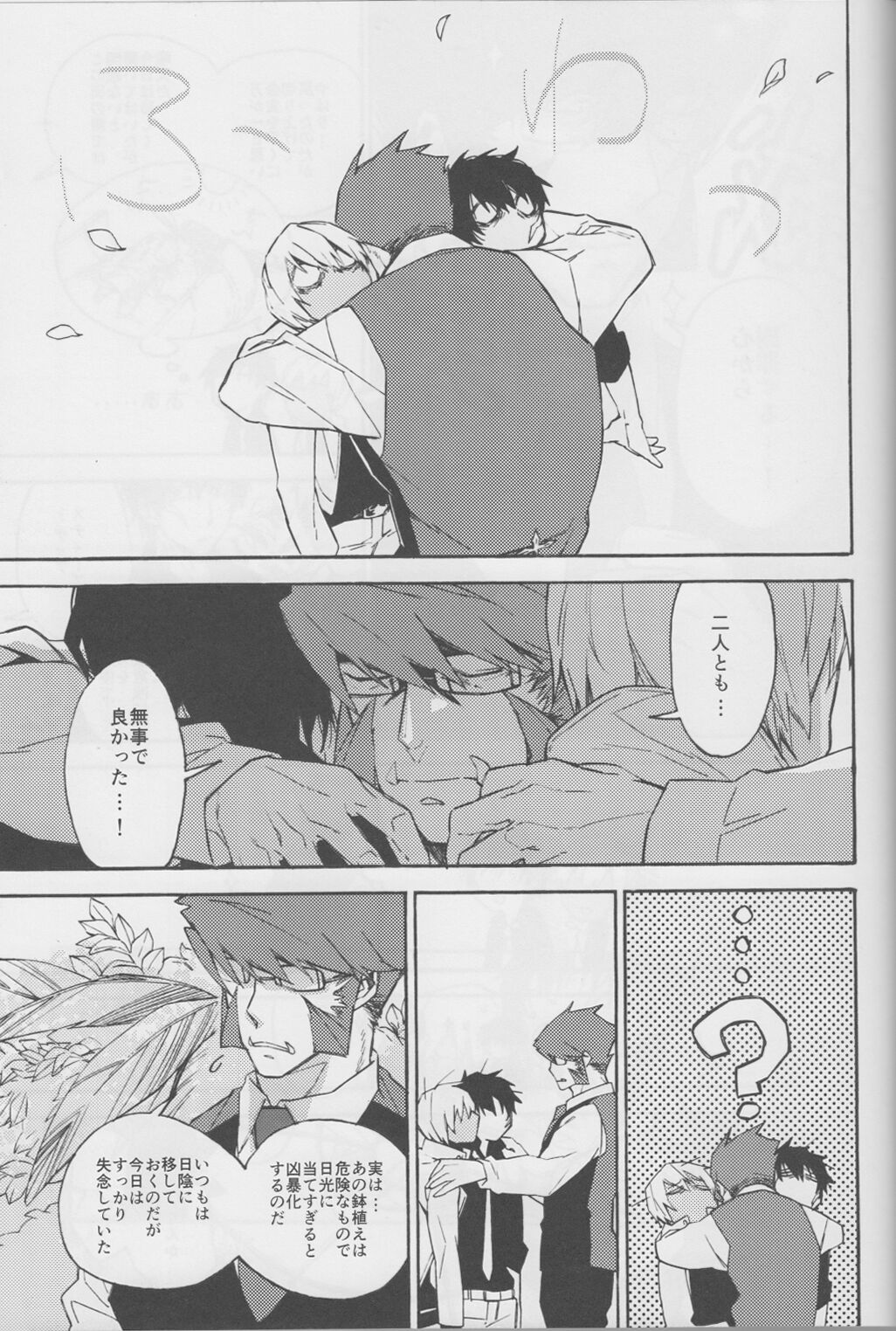 Fukusui Bon ni Kaerazu mo - Page 16