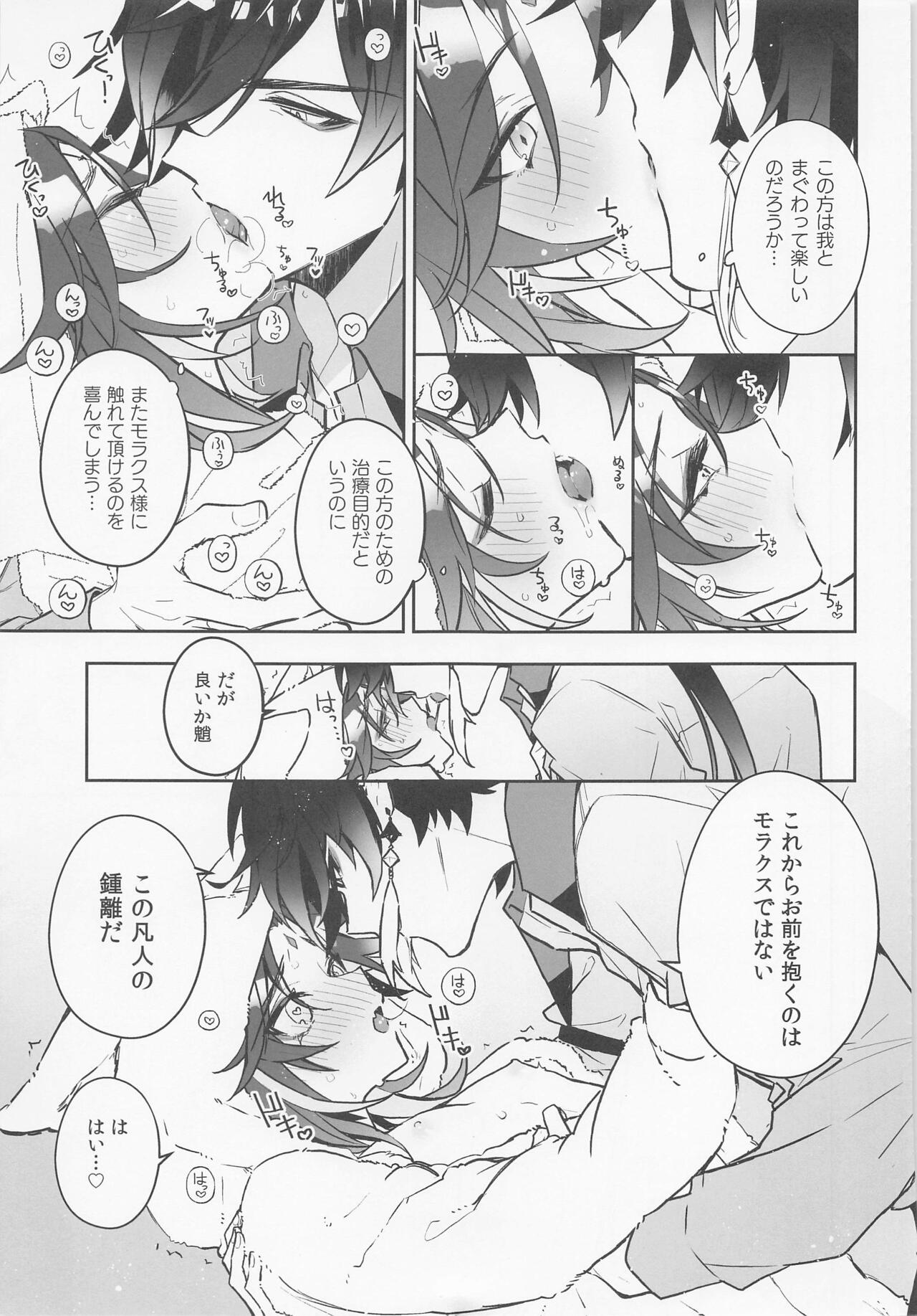 Nekosui - Page 12