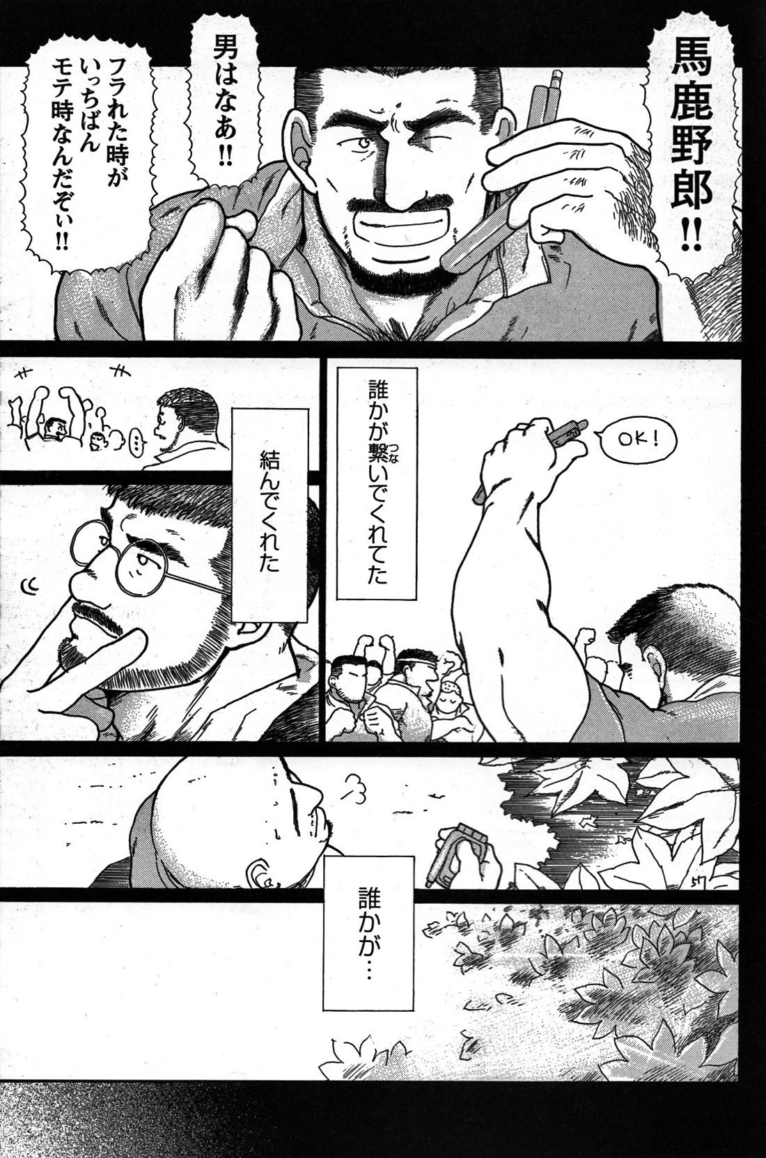 Junjou!! - Page 191