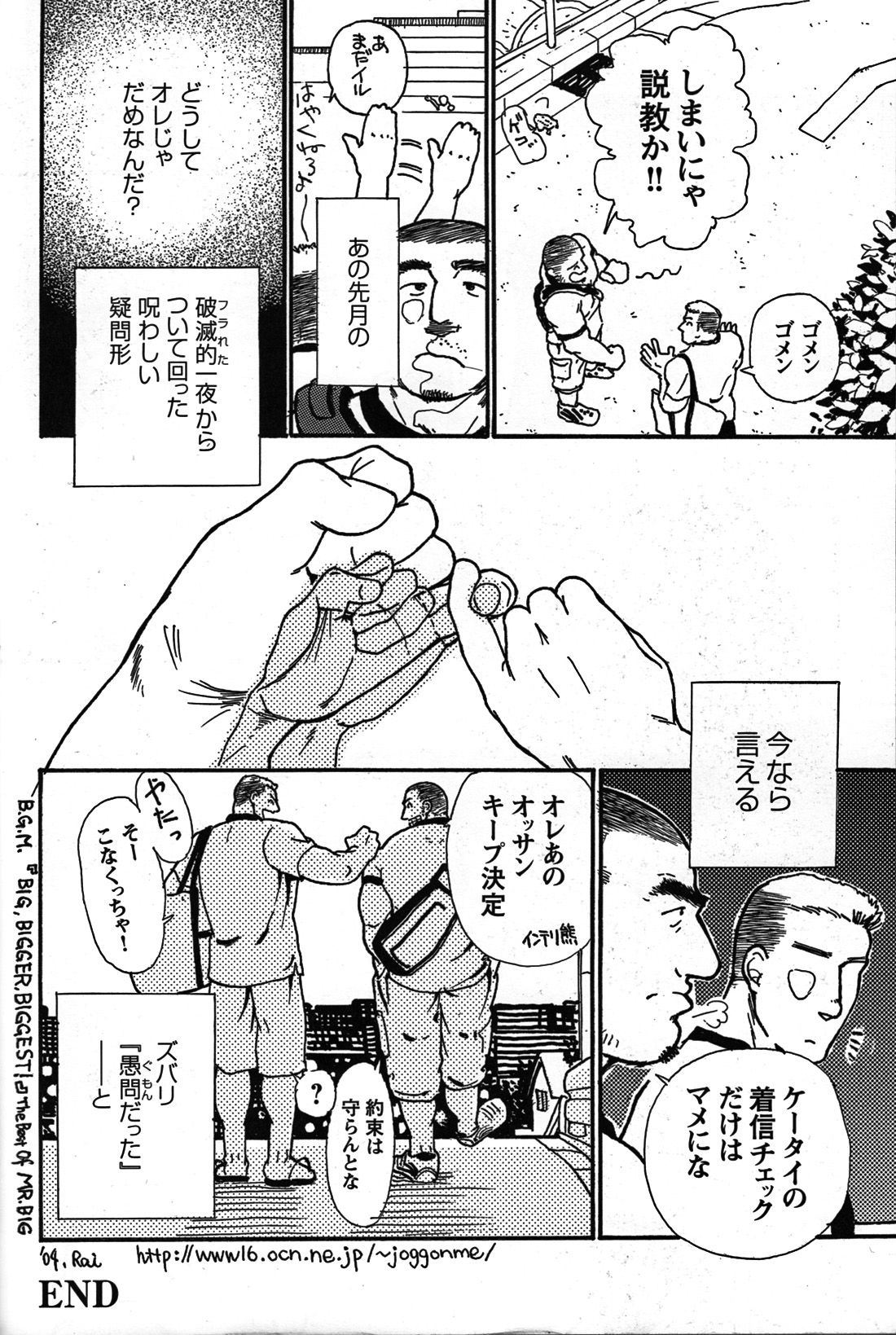 Junjou!! - Page 207