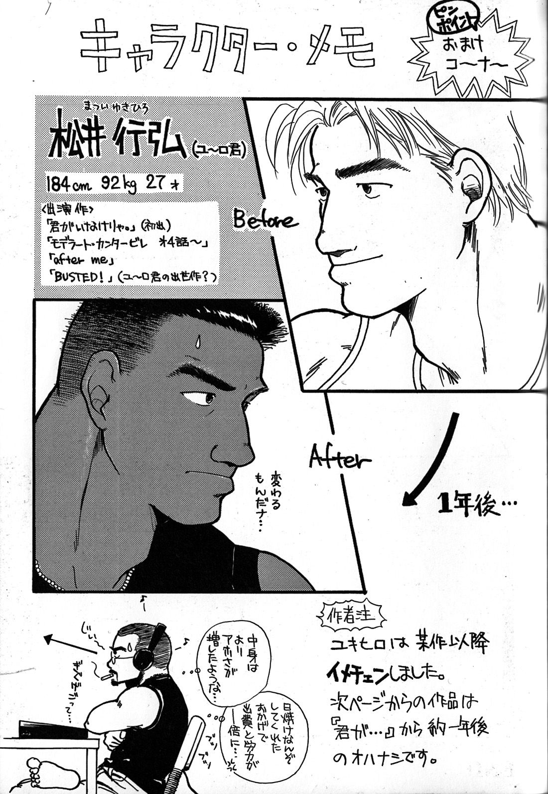 Junjou!! - Page 208