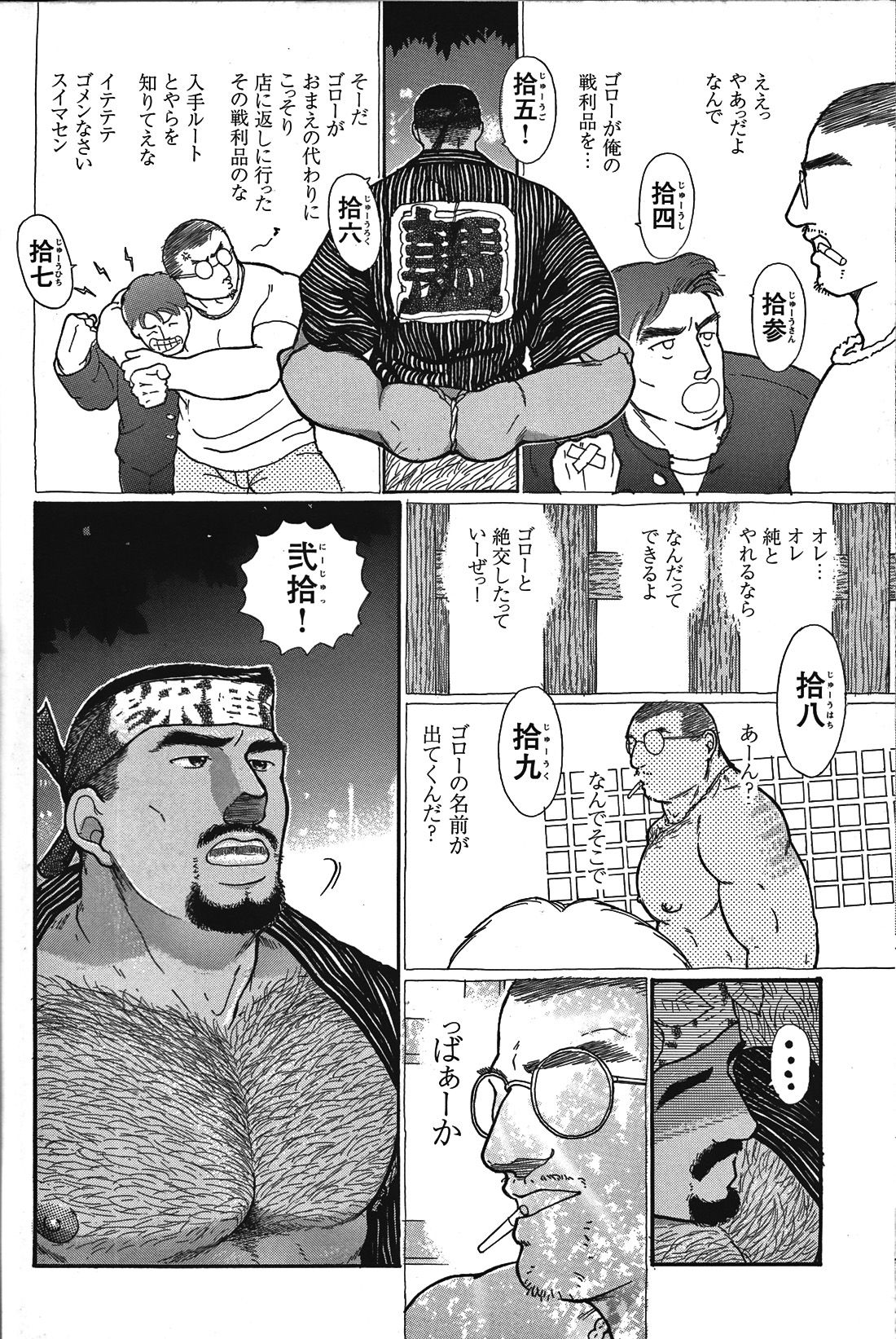 Junjou!! - Page 34