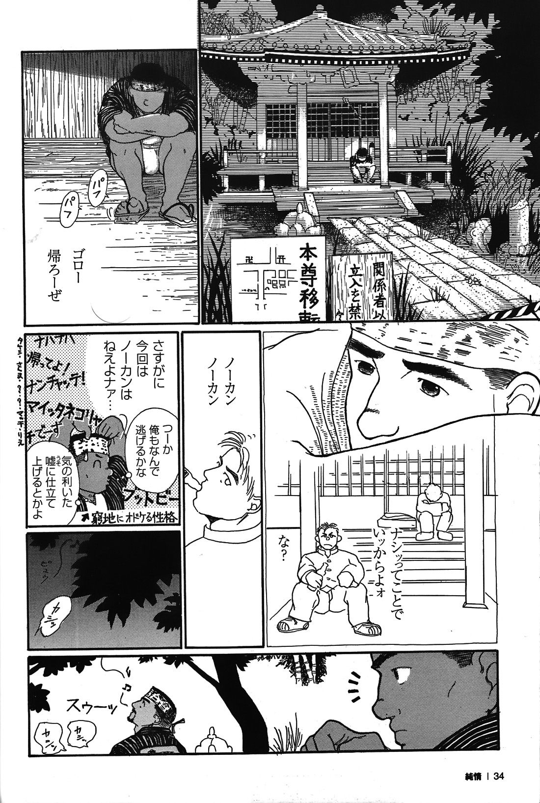 Junjou!! - Page 36