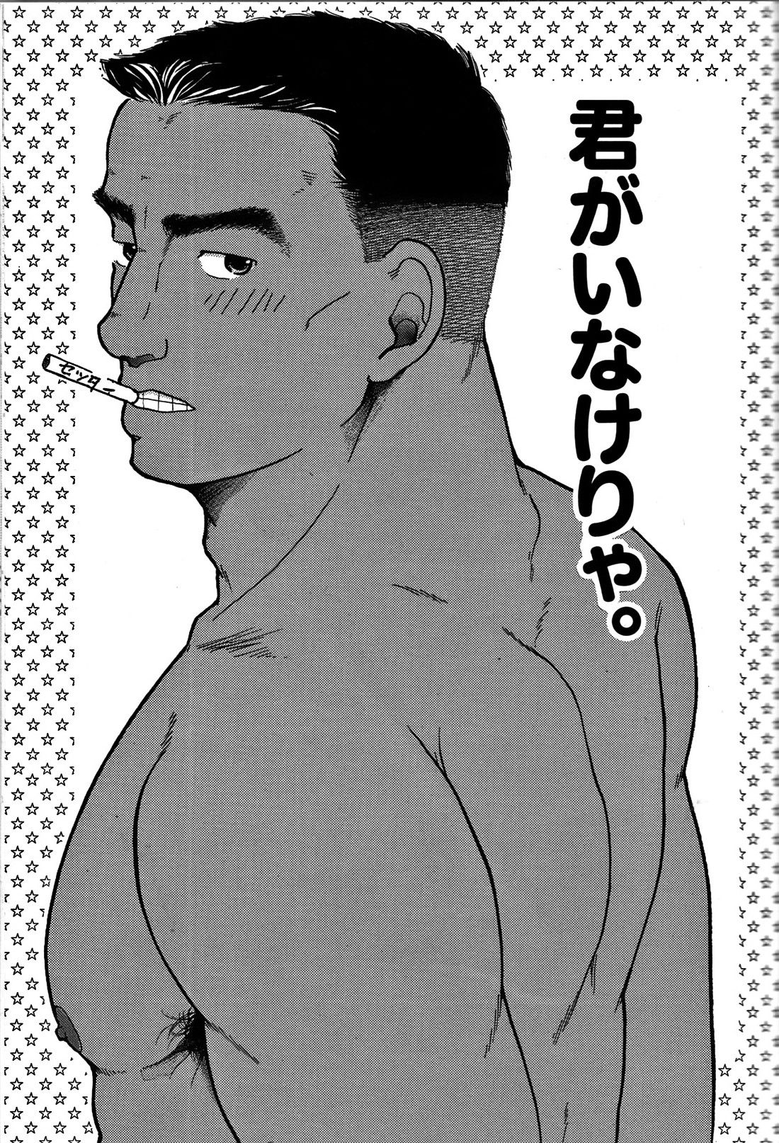 Junjou!! - Page 51