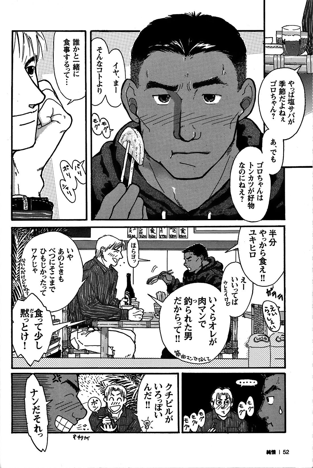 Junjou!! - Page 52