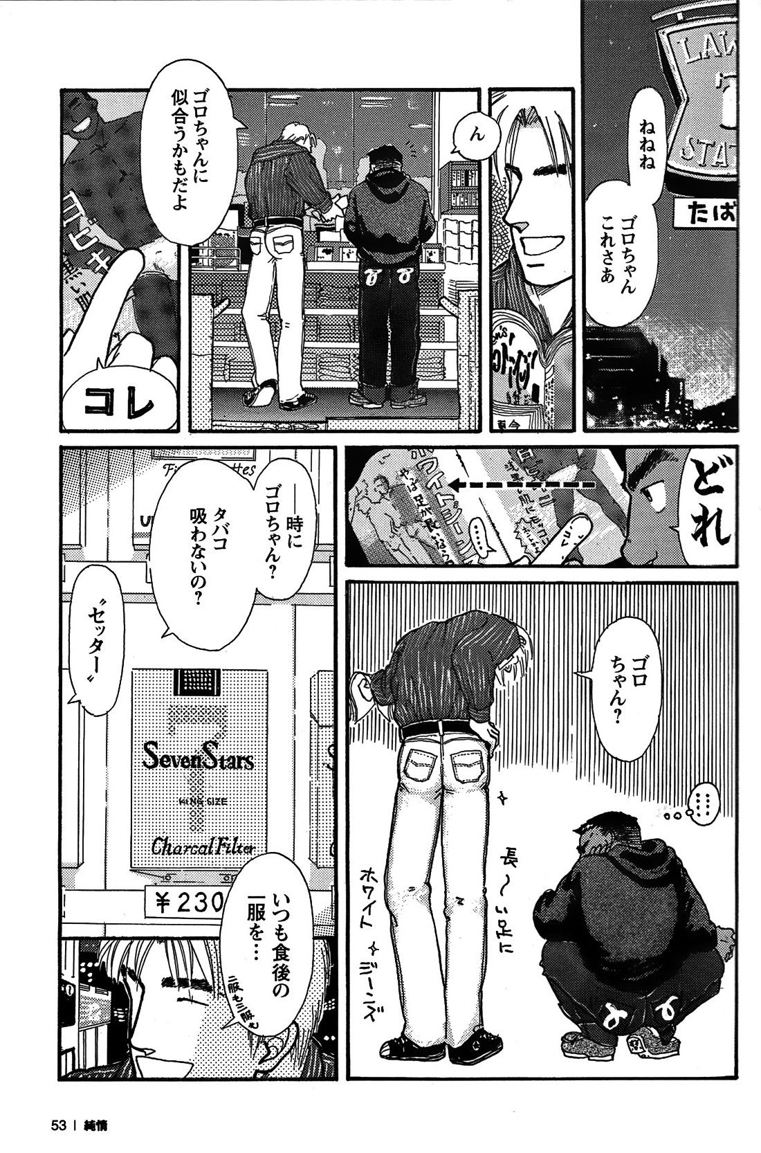 Junjou!! - Page 53