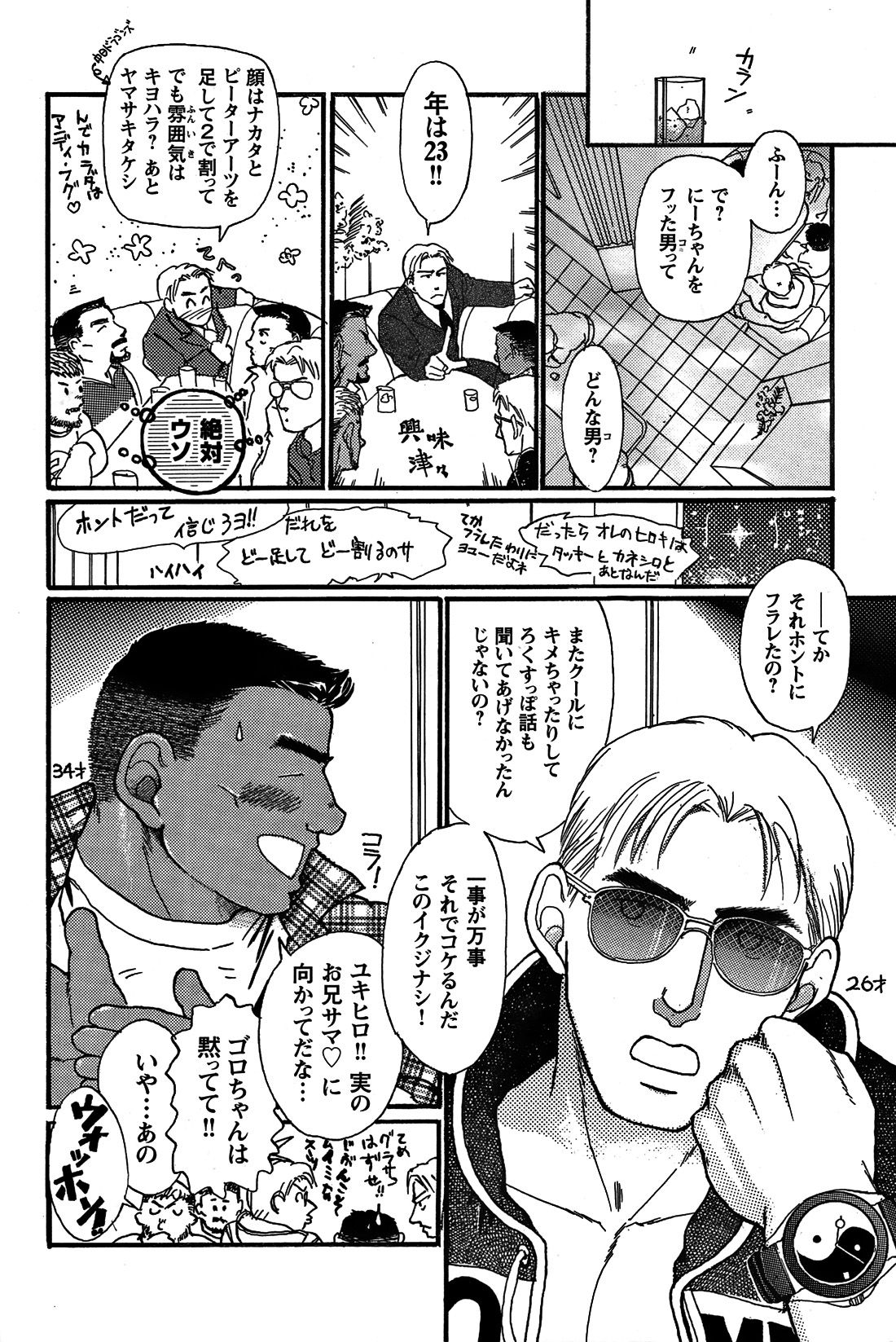 Junjou!! - Page 74