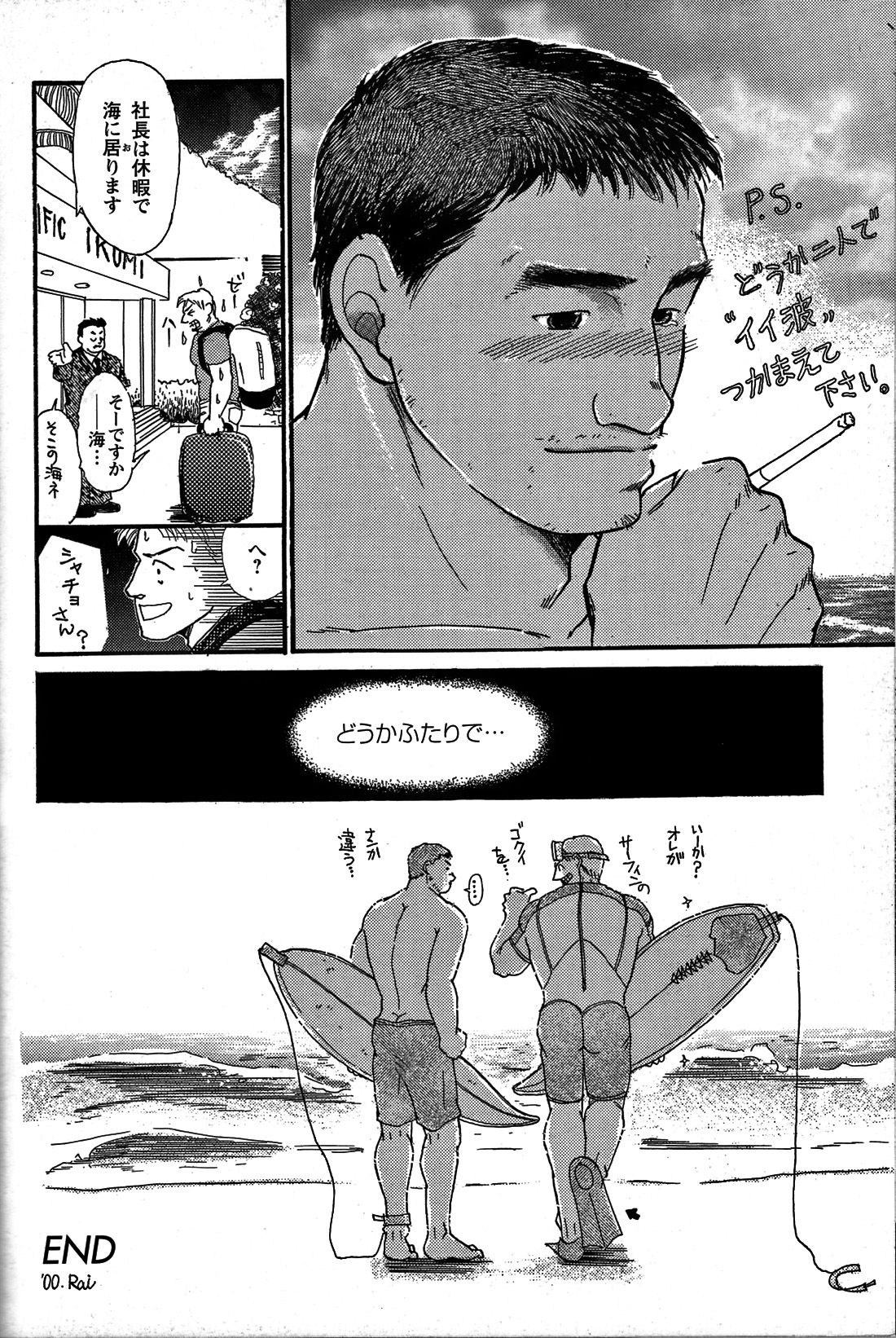 Junjou!! - Page 82