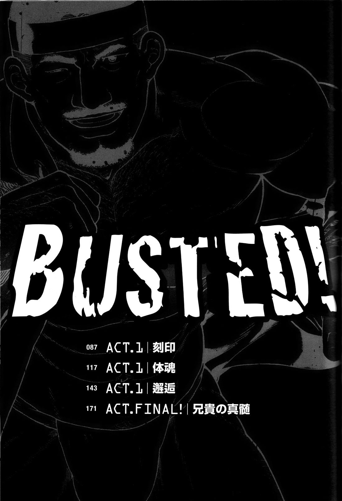 Junjou!! - Page 83