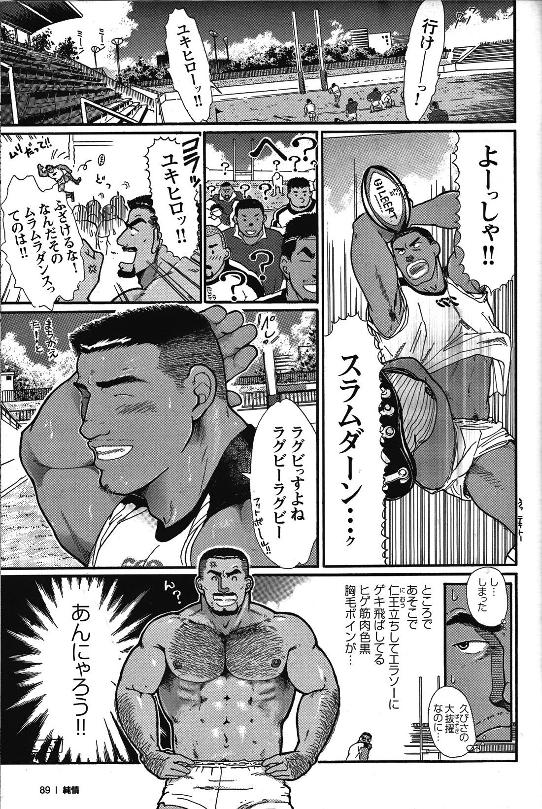 Junjou!! - Page 87