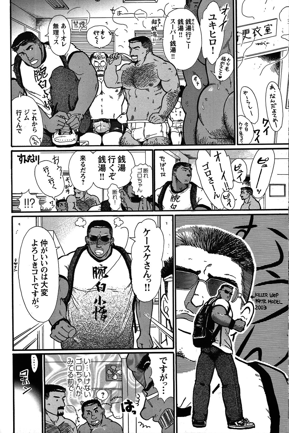 Junjou!! - Page 96