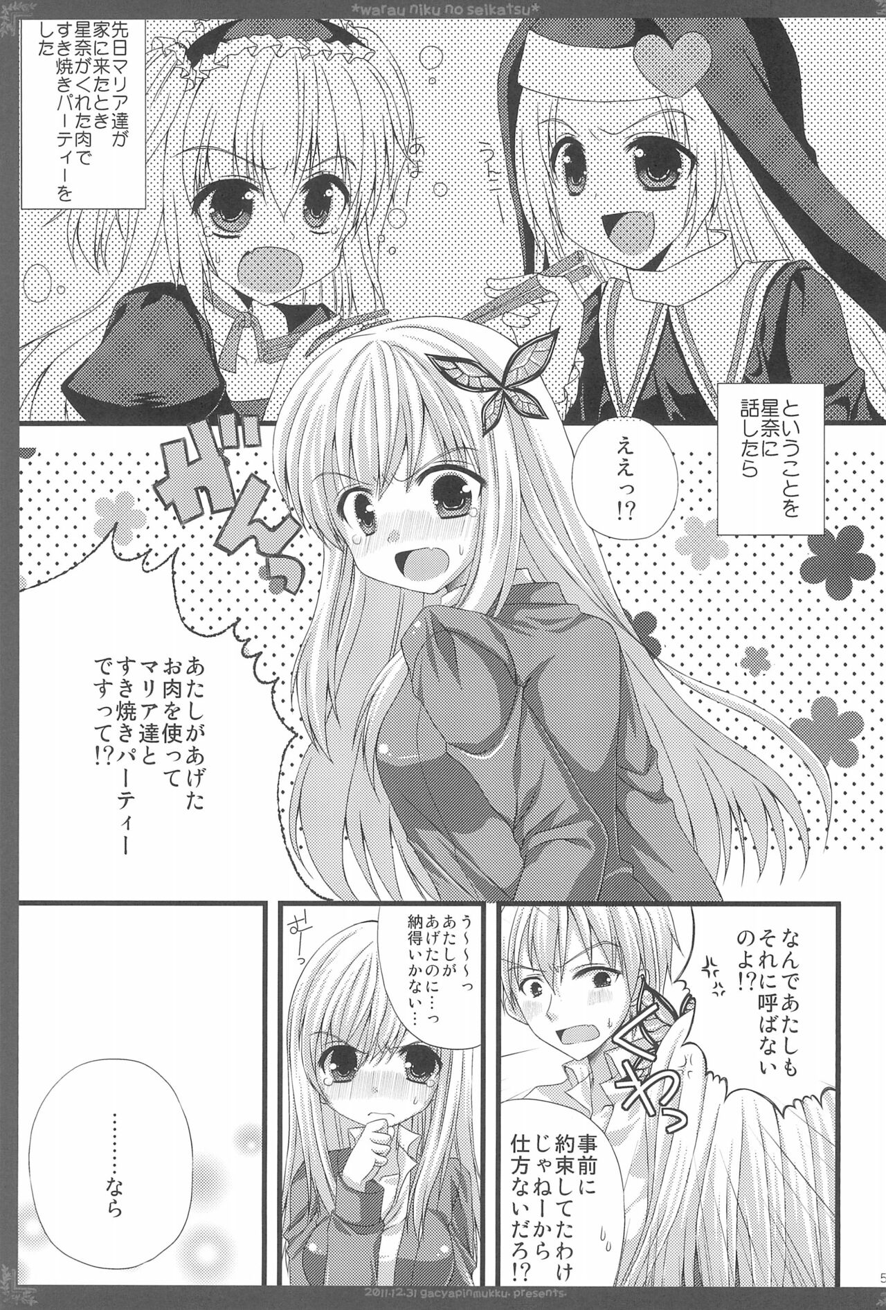 Warau Niku no Seikatsu - Page 5