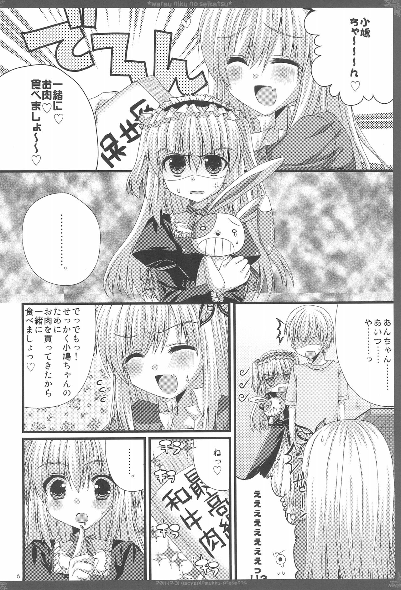 Warau Niku no Seikatsu - Page 6