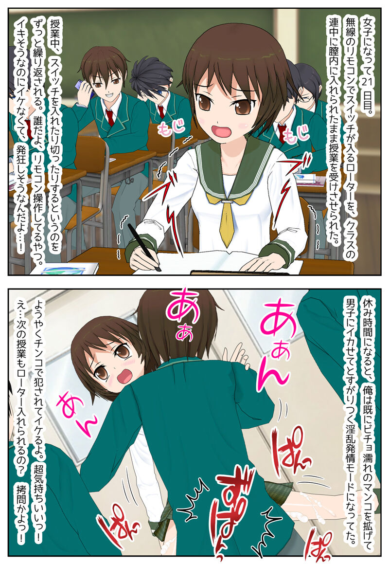 ある日突然、男子校に通う俺が女子になった日記 - Page 22