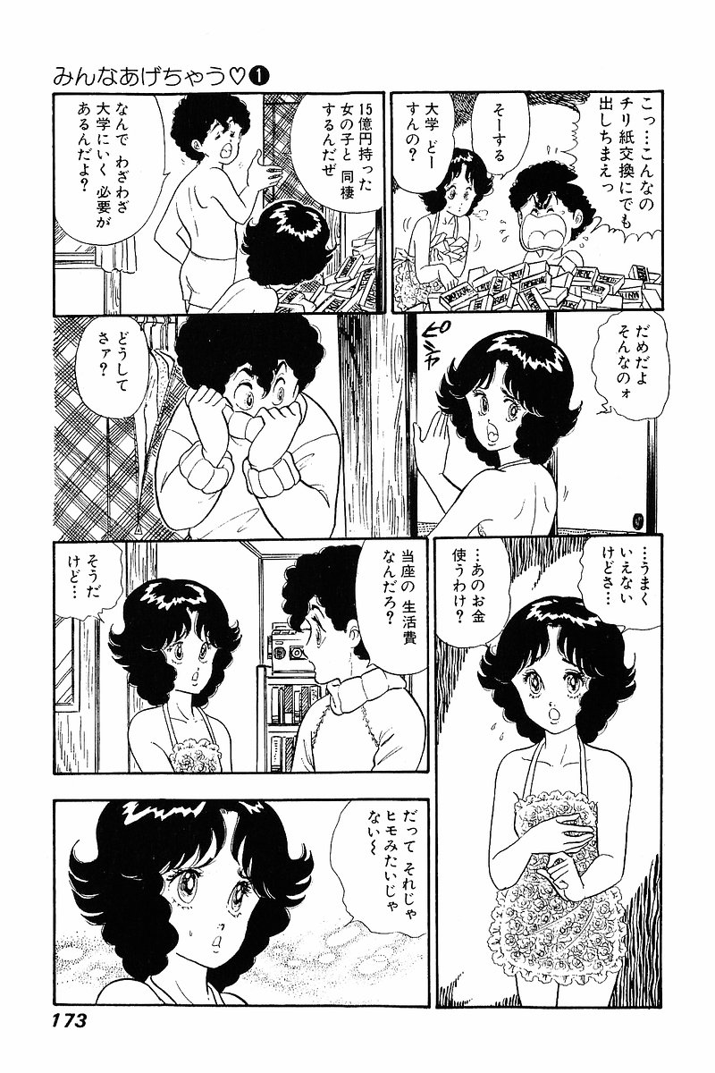 Minna Agechau 1 - Page 171