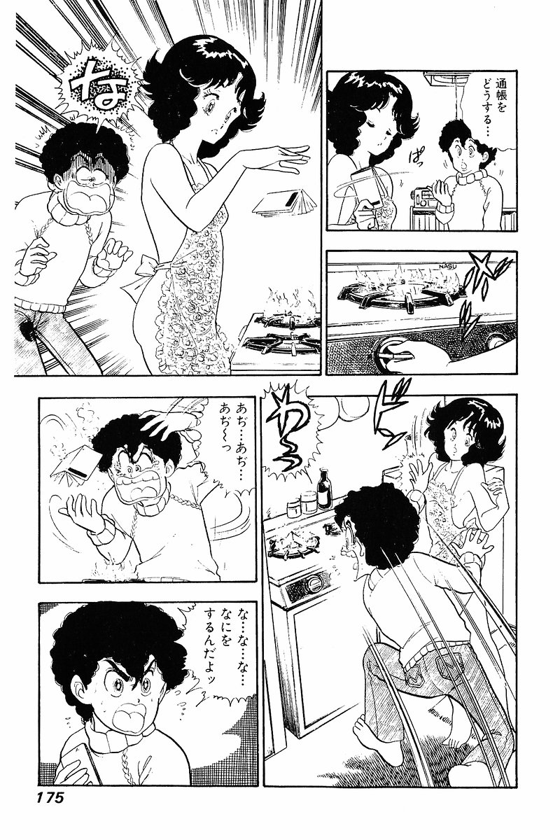 Minna Agechau 1 - Page 173