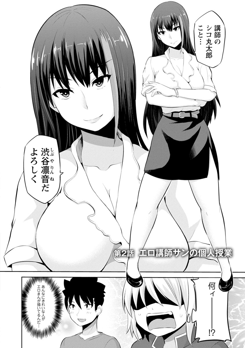 Kimi to Boku to no Senmon Seikatsu - Page 24