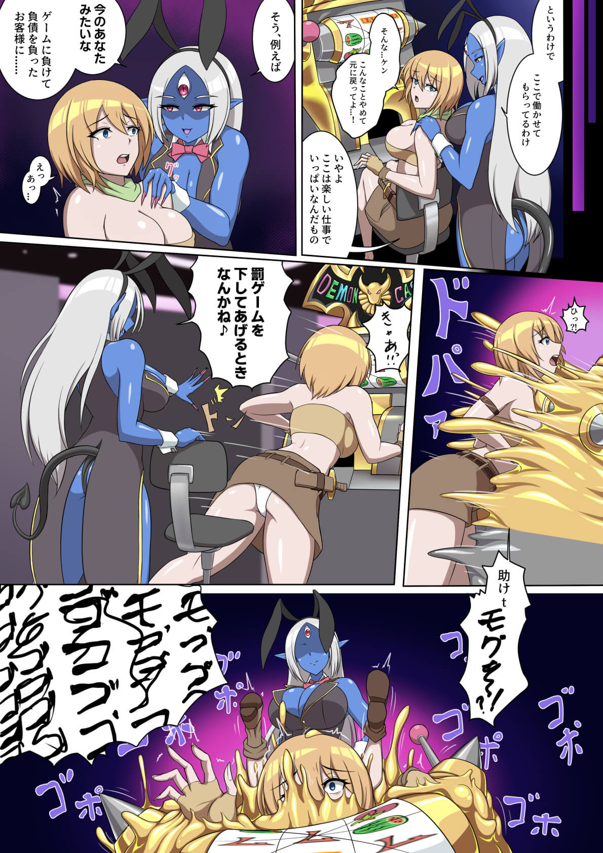 【きんぞくはんのう】Demon Casino - Page 12