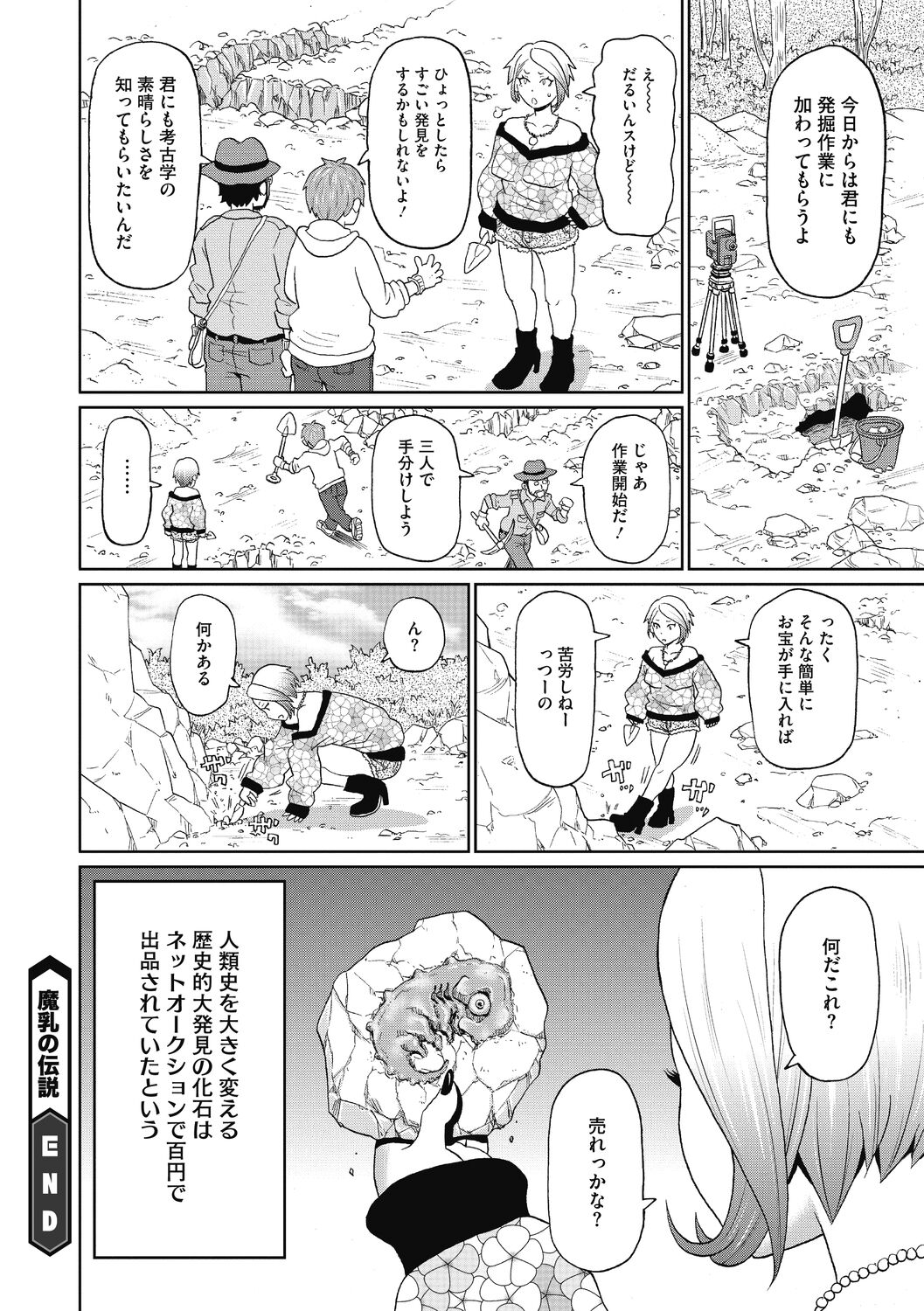Muboubi na Shiko Ana - Page 42