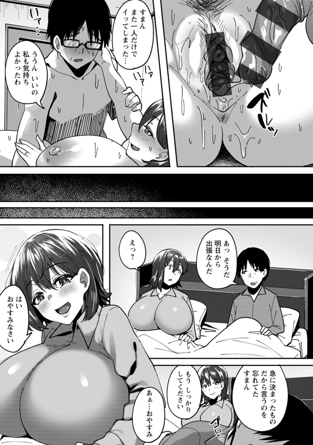Nikuzuma wa Netorareru - Page 9