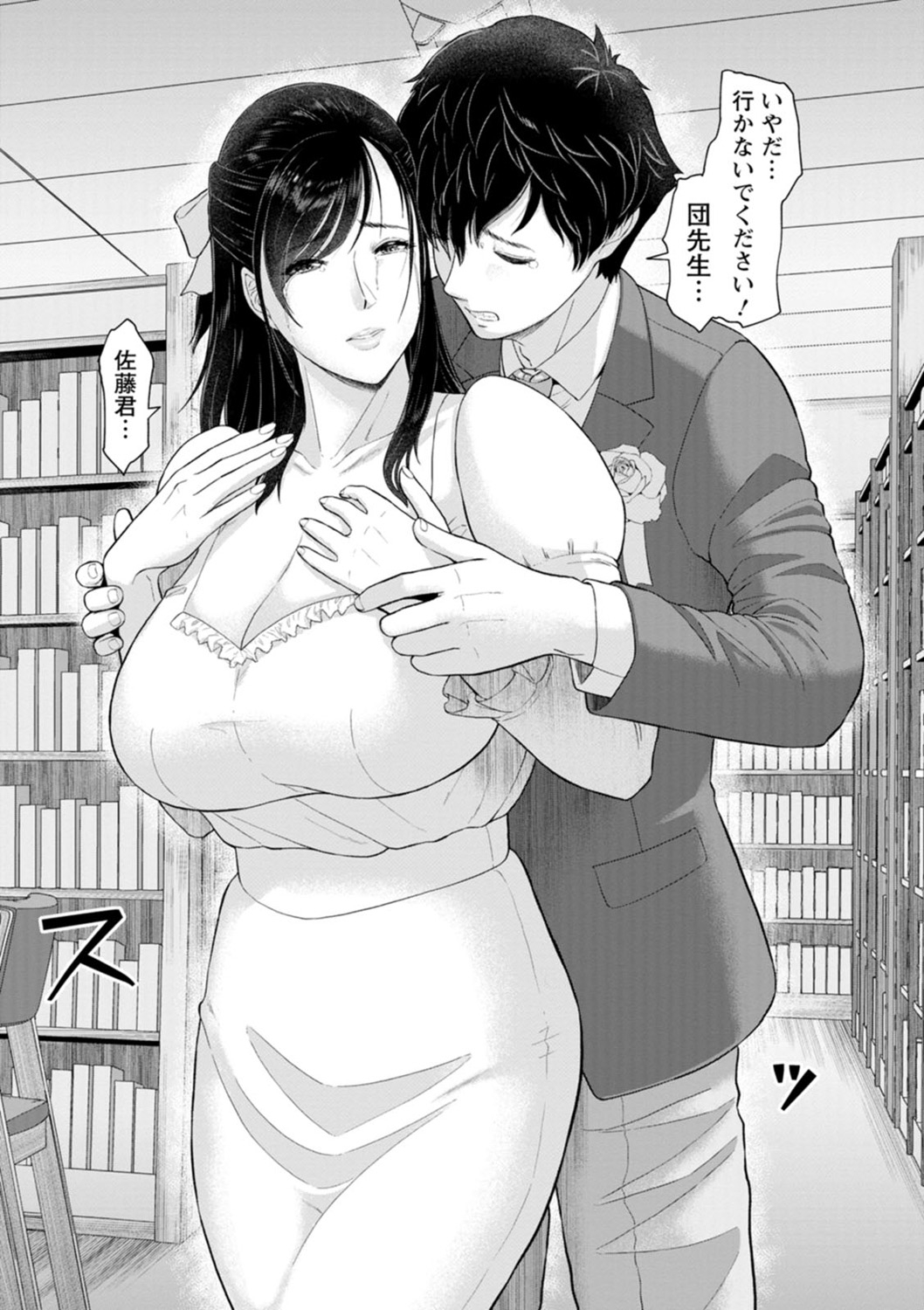 Himetaru Mesu no Midara na Yuuwaku - Page 13