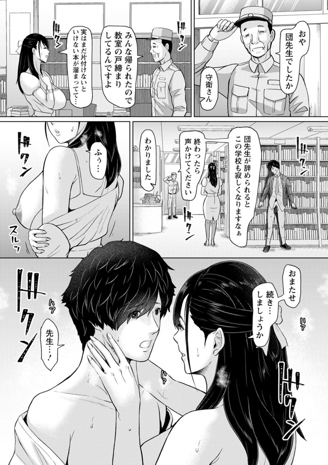 Himetaru Mesu no Midara na Yuuwaku - Page 19