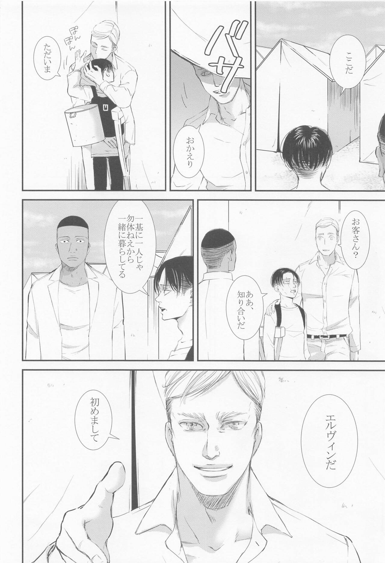 Nokosareshi Niwa de Tsumibukaki Shuumatsu o Sugosou - Page 13