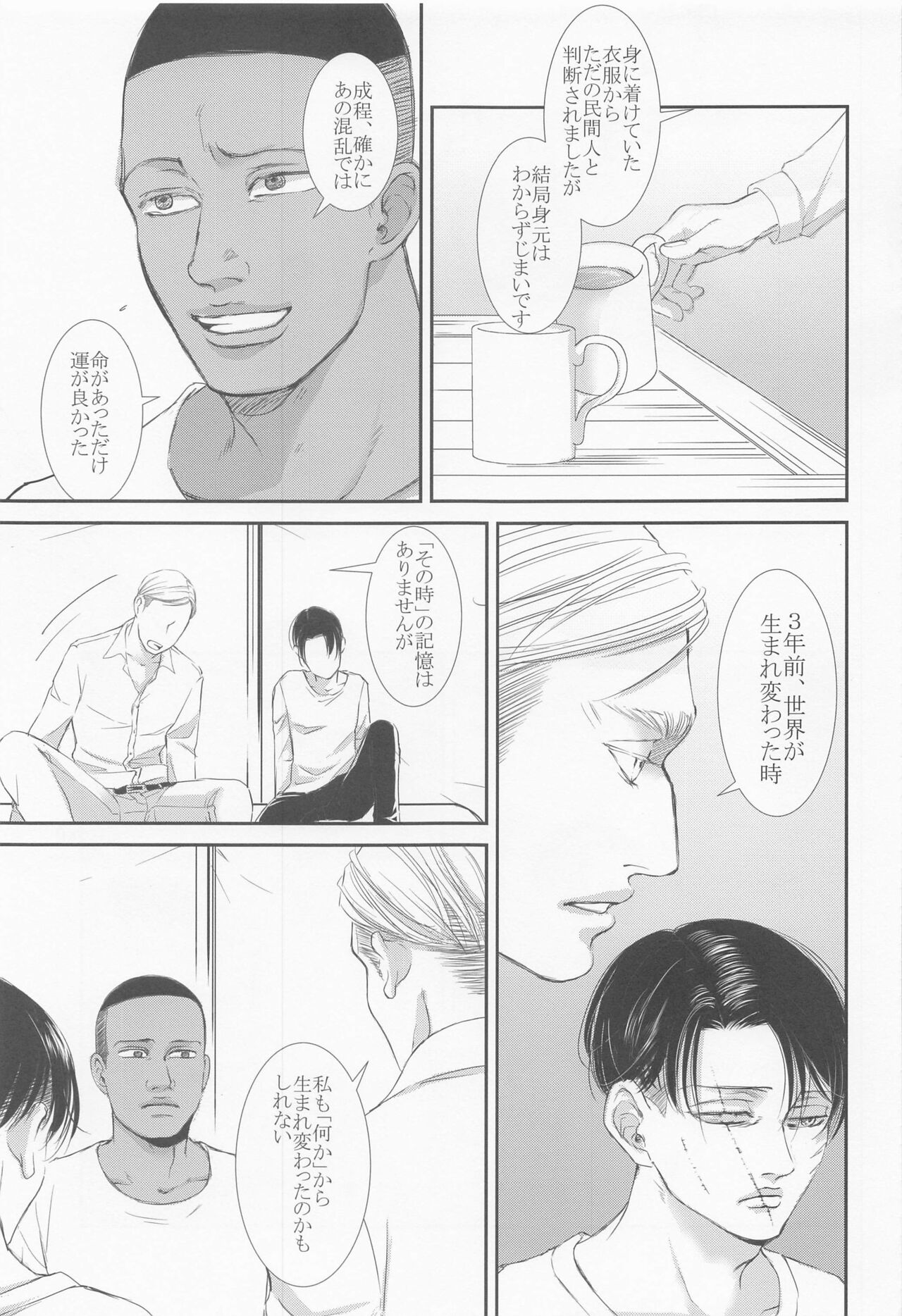 Nokosareshi Niwa de Tsumibukaki Shuumatsu o Sugosou - Page 16