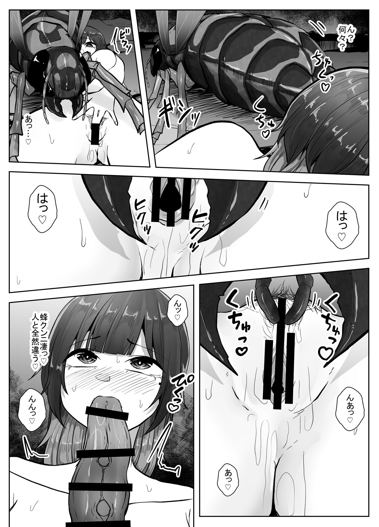 Mushikan Fuuzokuten Bangaihen 2 - Page 16