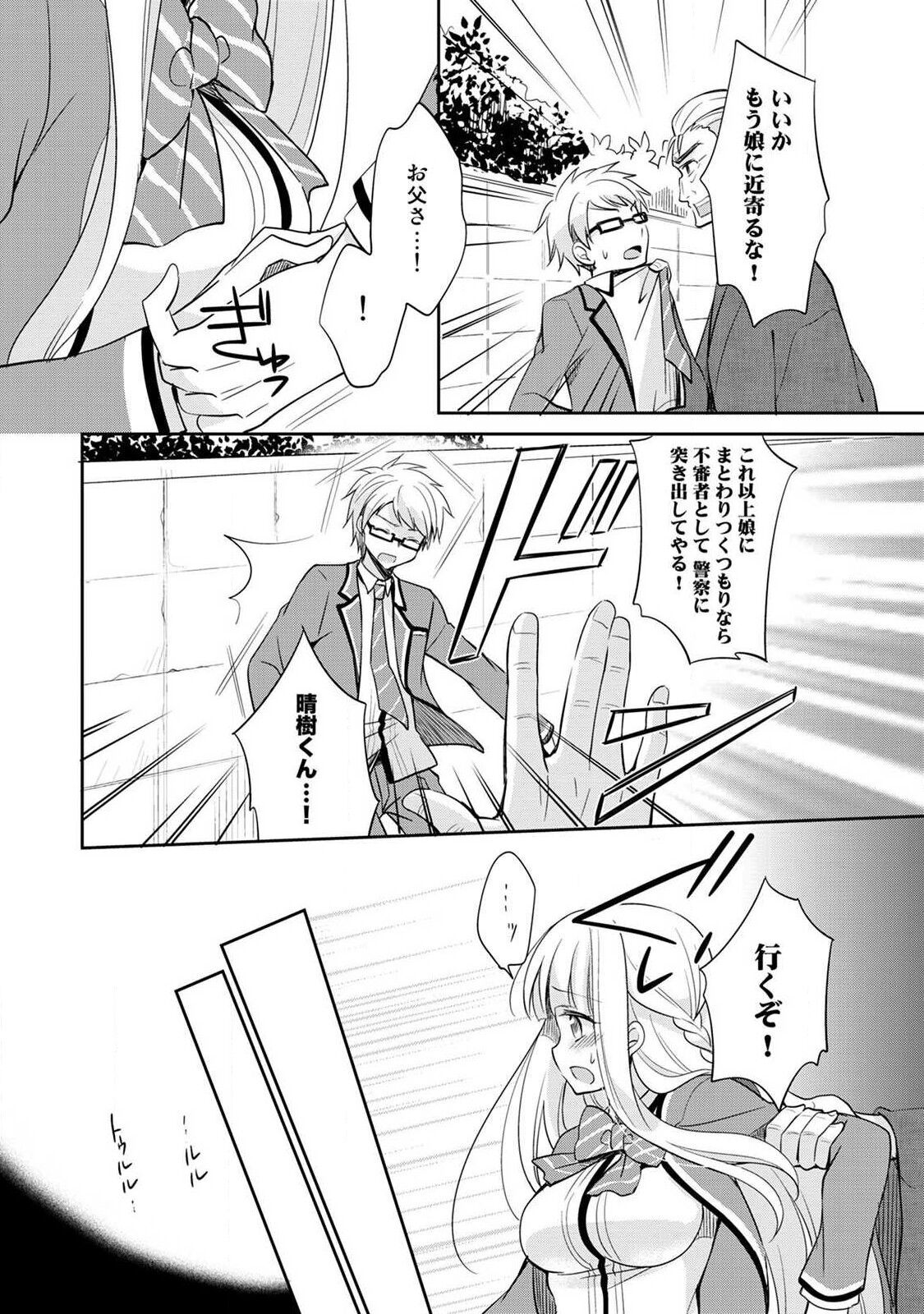 Otome Switch ~Kare ga Motteru Kanojo no Remote Control~ - Page 138
