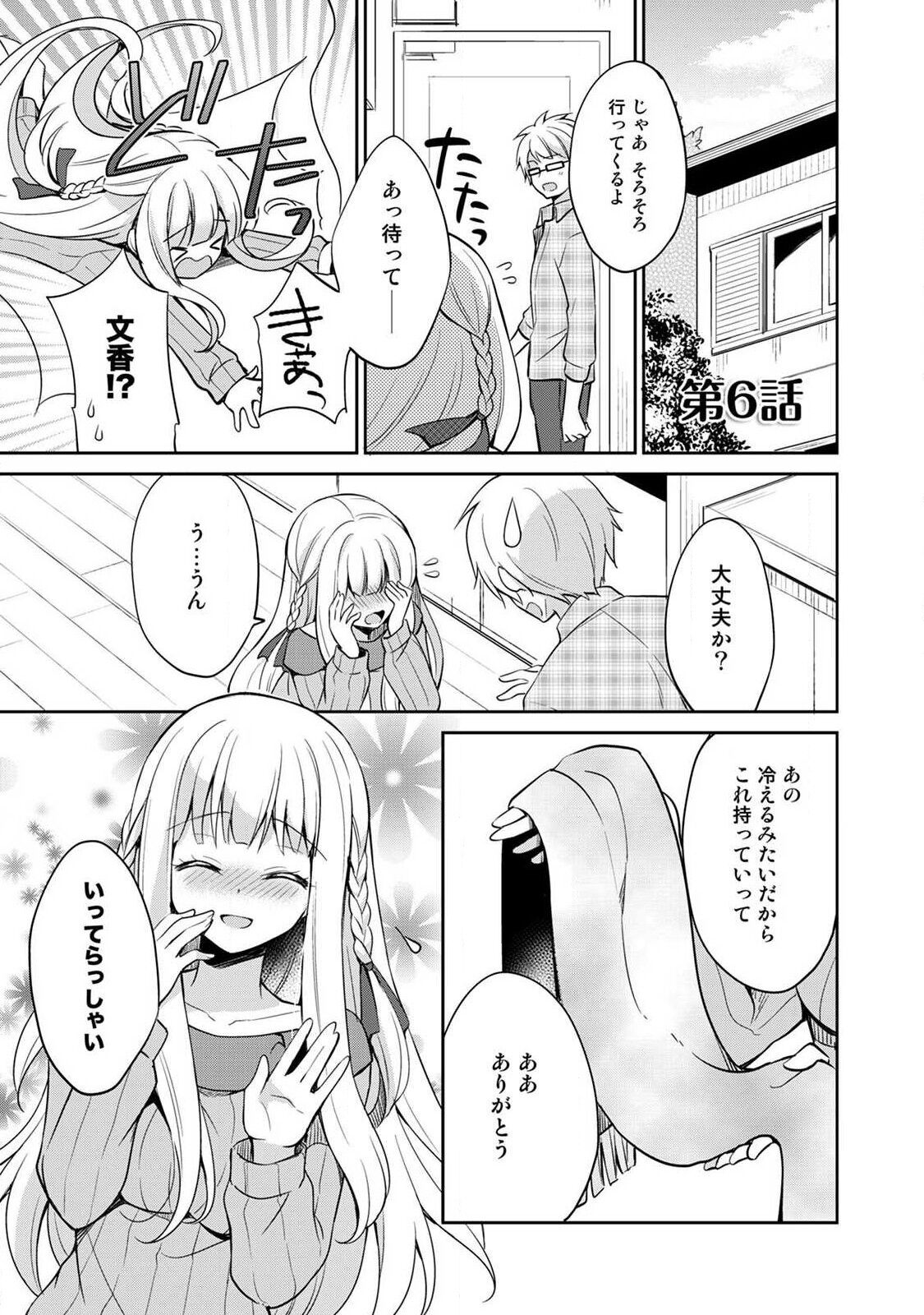 Otome Switch ~Kare ga Motteru Kanojo no Remote Control~ - Page 141