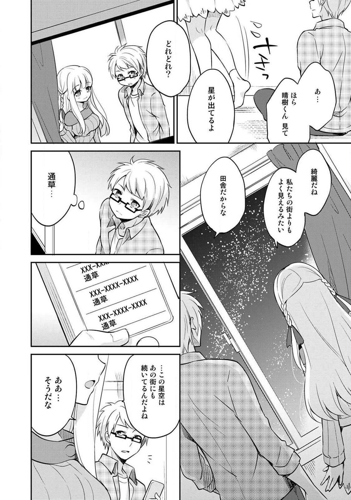 Otome Switch ~Kare ga Motteru Kanojo no Remote Control~ - Page 146