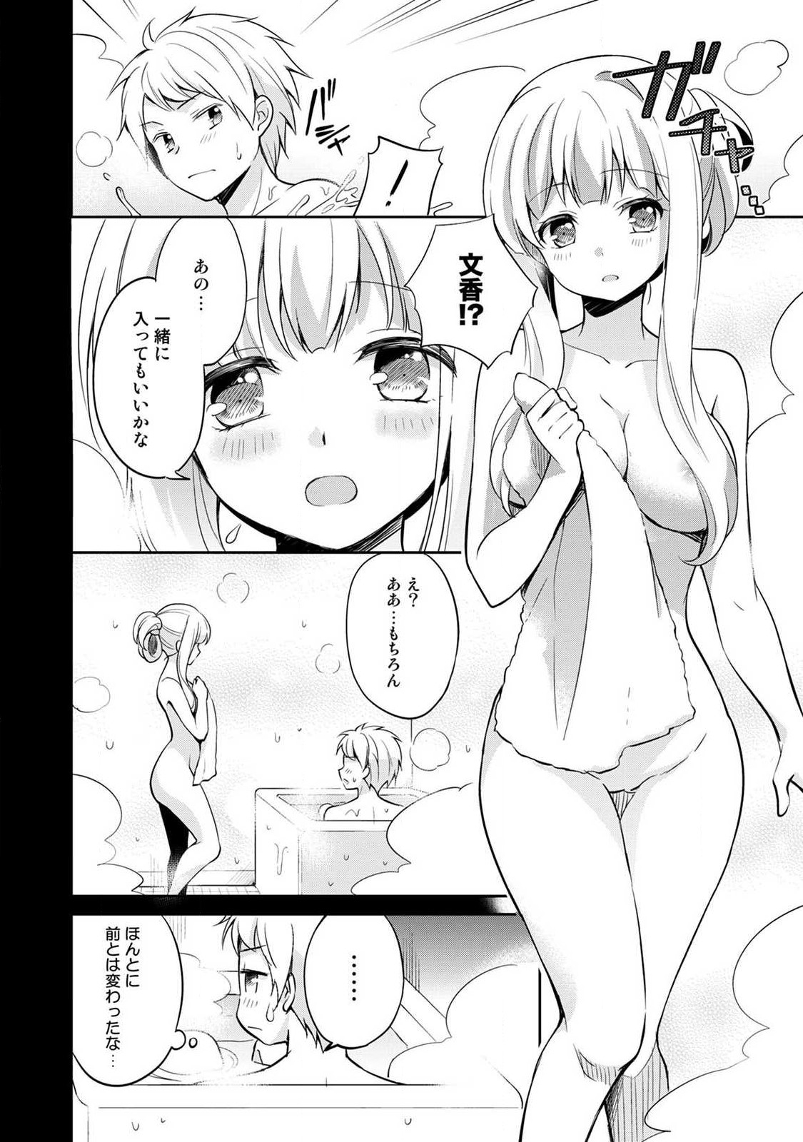 Otome Switch ~Kare ga Motteru Kanojo no Remote Control~ - Page 148