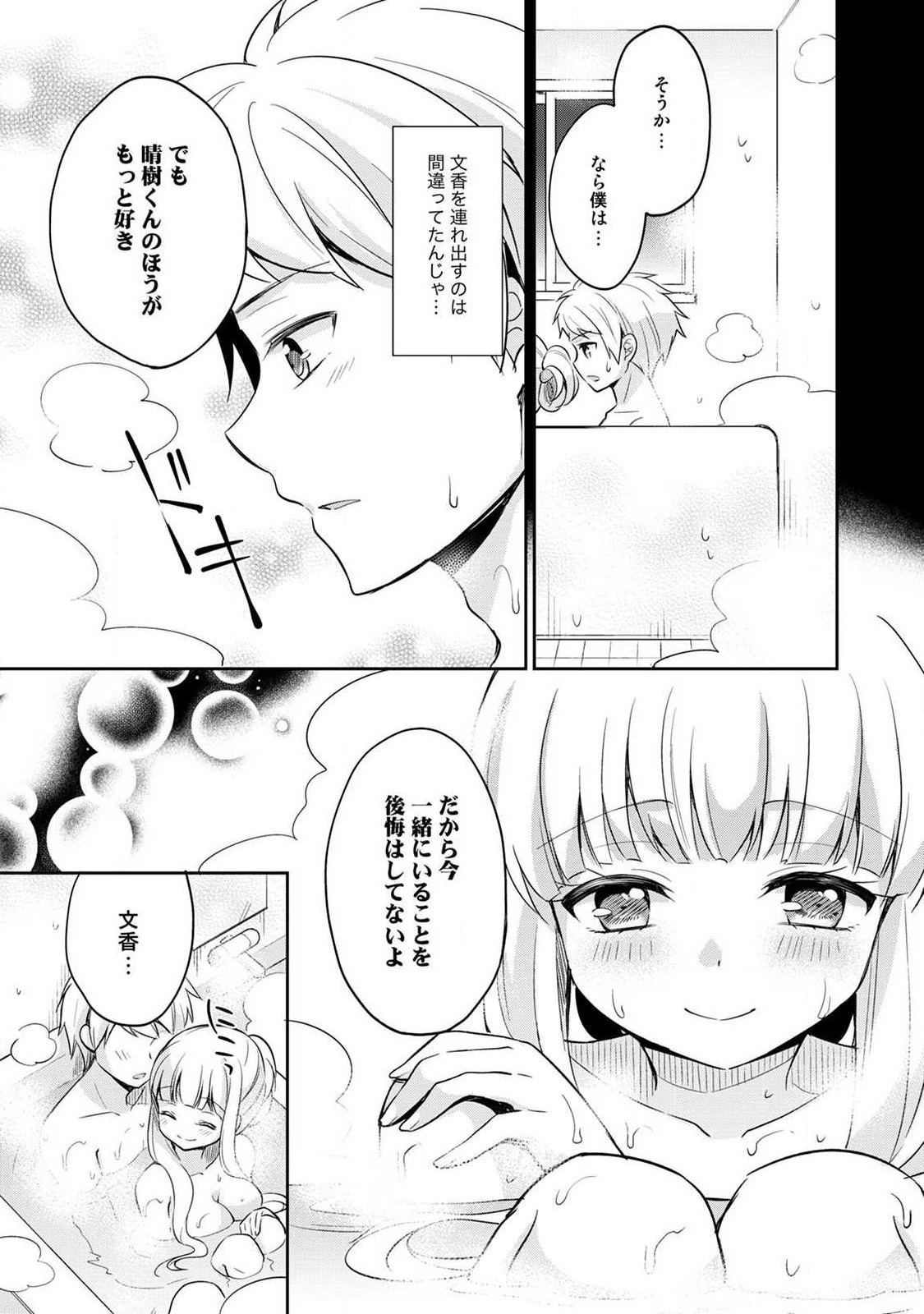 Otome Switch ~Kare ga Motteru Kanojo no Remote Control~ - Page 151