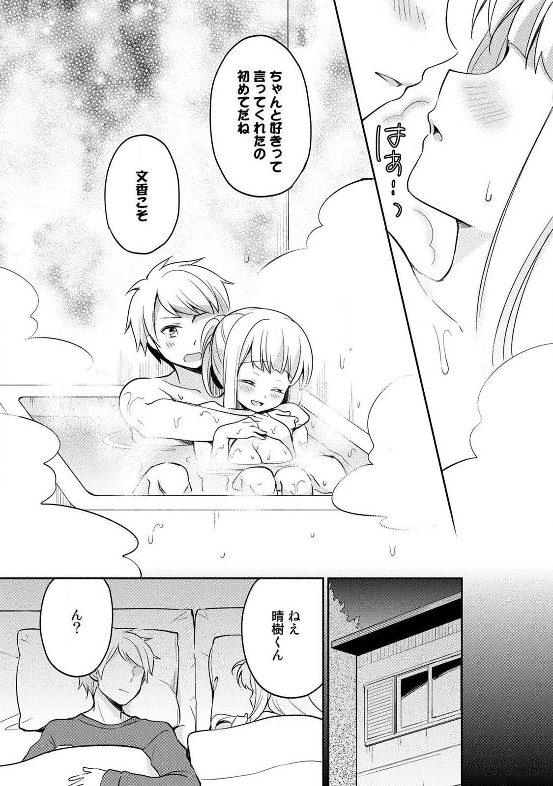 Otome Switch ~Kare ga Motteru Kanojo no Remote Control~ - Page 153