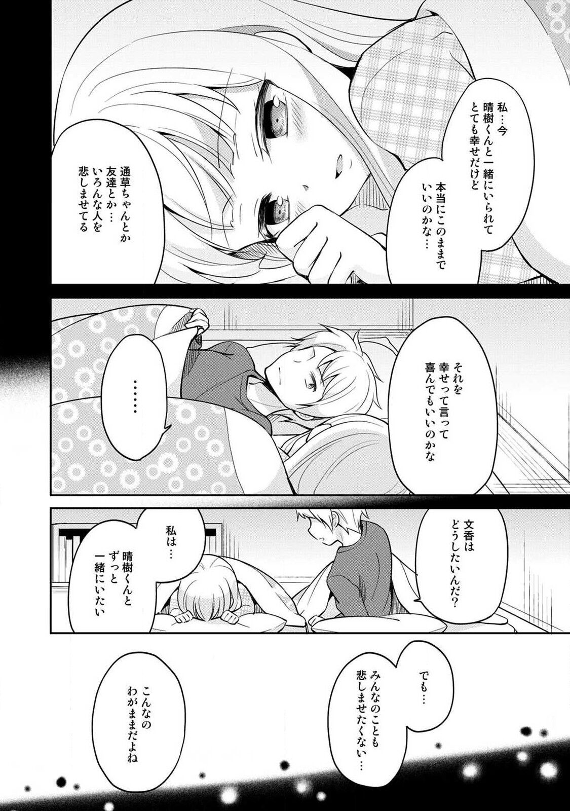 Otome Switch ~Kare ga Motteru Kanojo no Remote Control~ - Page 154