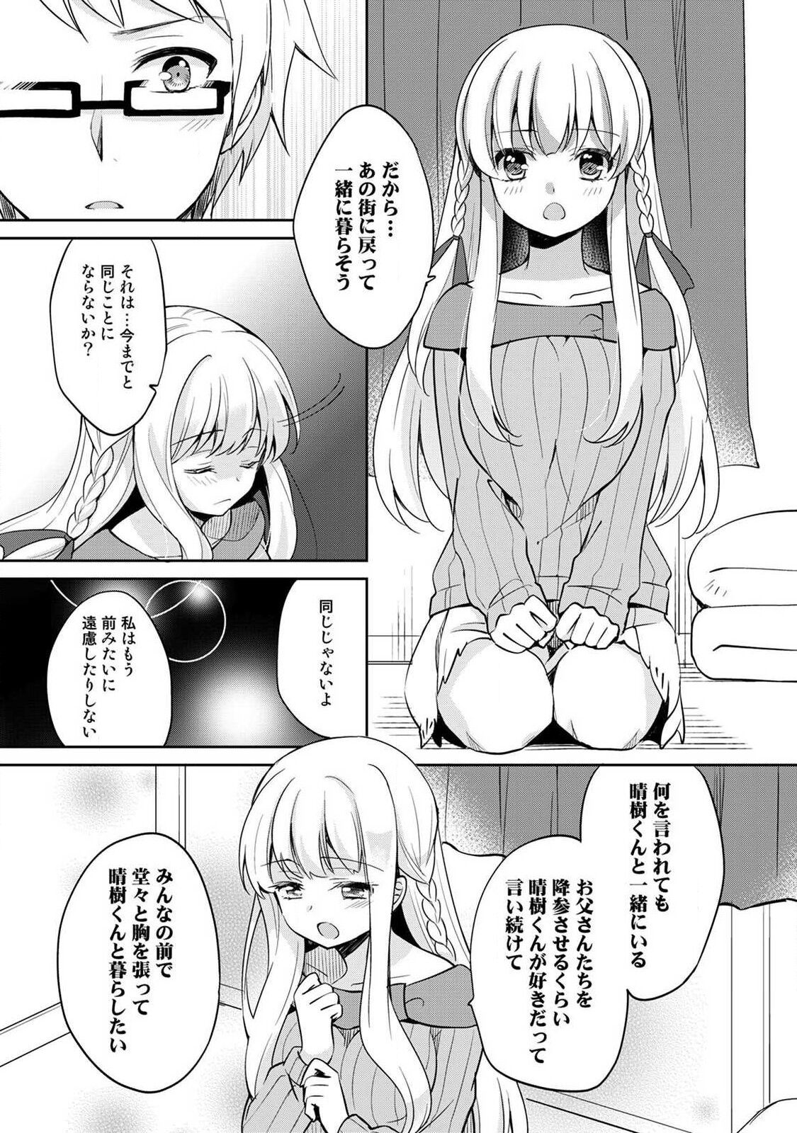 Otome Switch ~Kare ga Motteru Kanojo no Remote Control~ - Page 161
