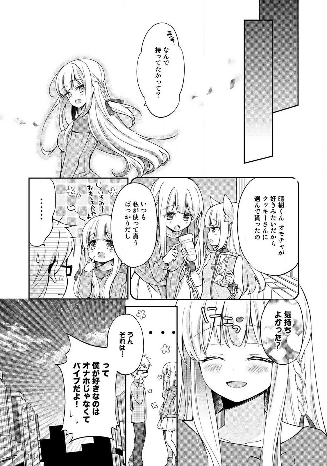 Otome Switch ~Kare ga Motteru Kanojo no Remote Control~ - Page 176