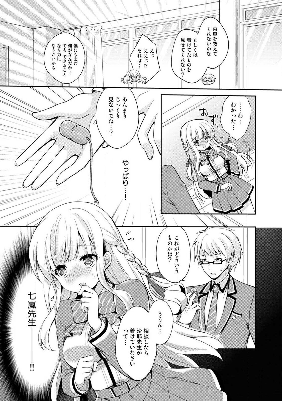 Otome Switch ~Kare ga Motteru Kanojo no Remote Control~ - Page 19