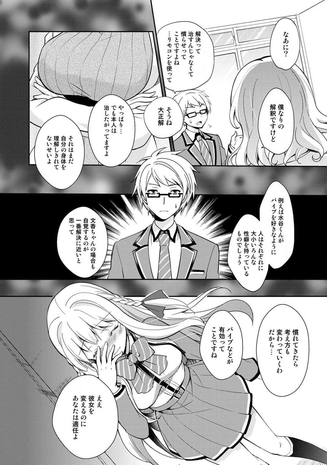 Otome Switch ~Kare ga Motteru Kanojo no Remote Control~ - Page 32