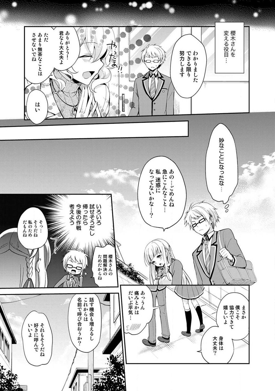 Otome Switch ~Kare ga Motteru Kanojo no Remote Control~ - Page 33
