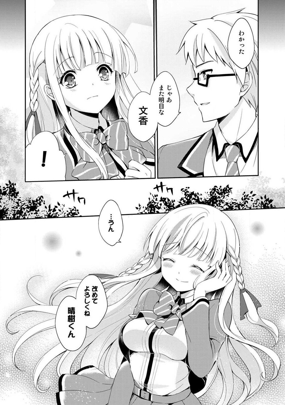 Otome Switch ~Kare ga Motteru Kanojo no Remote Control~ - Page 34